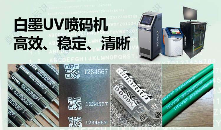 白墨UV噴碼機：在黑色背景上綻放清晰明亮的標識藝術