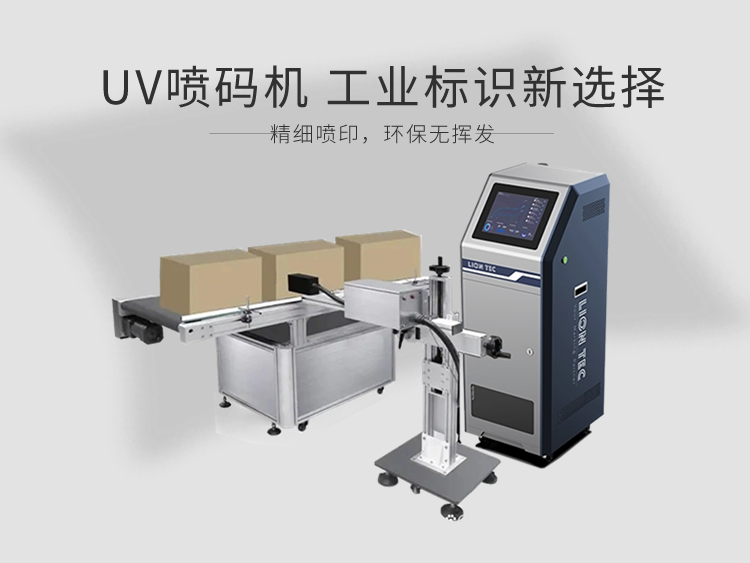 工業標識新選擇：uv噴碼機，精細噴印，環保無揮發！