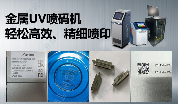 輕松高效 精細噴印：UV噴碼機賦能金屬行業發展