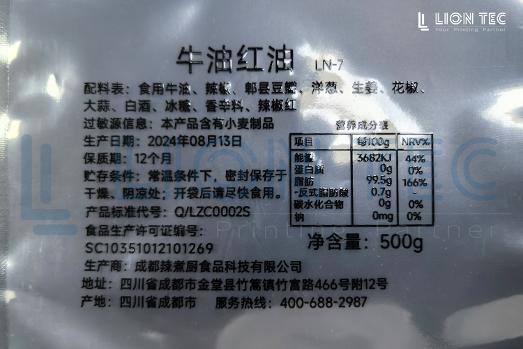 火鍋底料配料表UV噴碼機-打樣效果