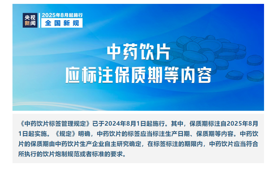 新規落地：中藥飲片標簽進入強監管時代，UV噴碼機為何成主流之選？