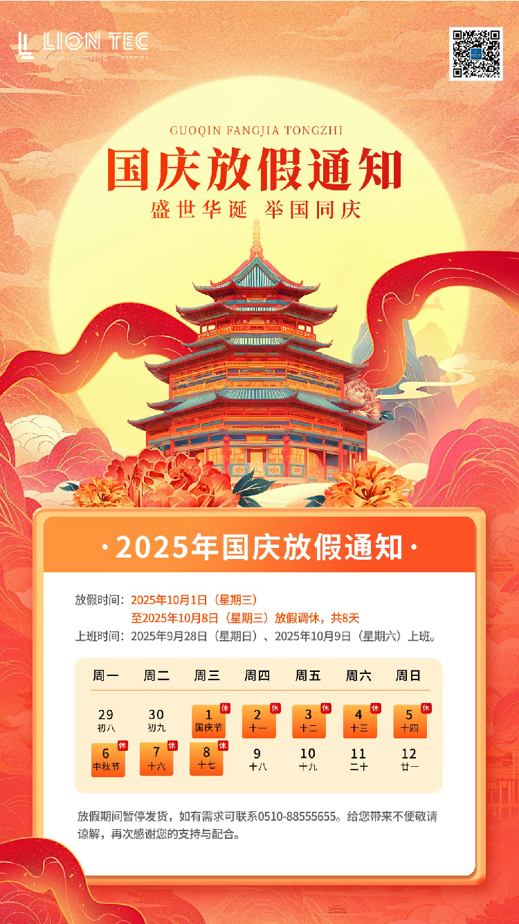 藍茵丨月華同輝 家國同慶 中秋國慶雙節放假通知